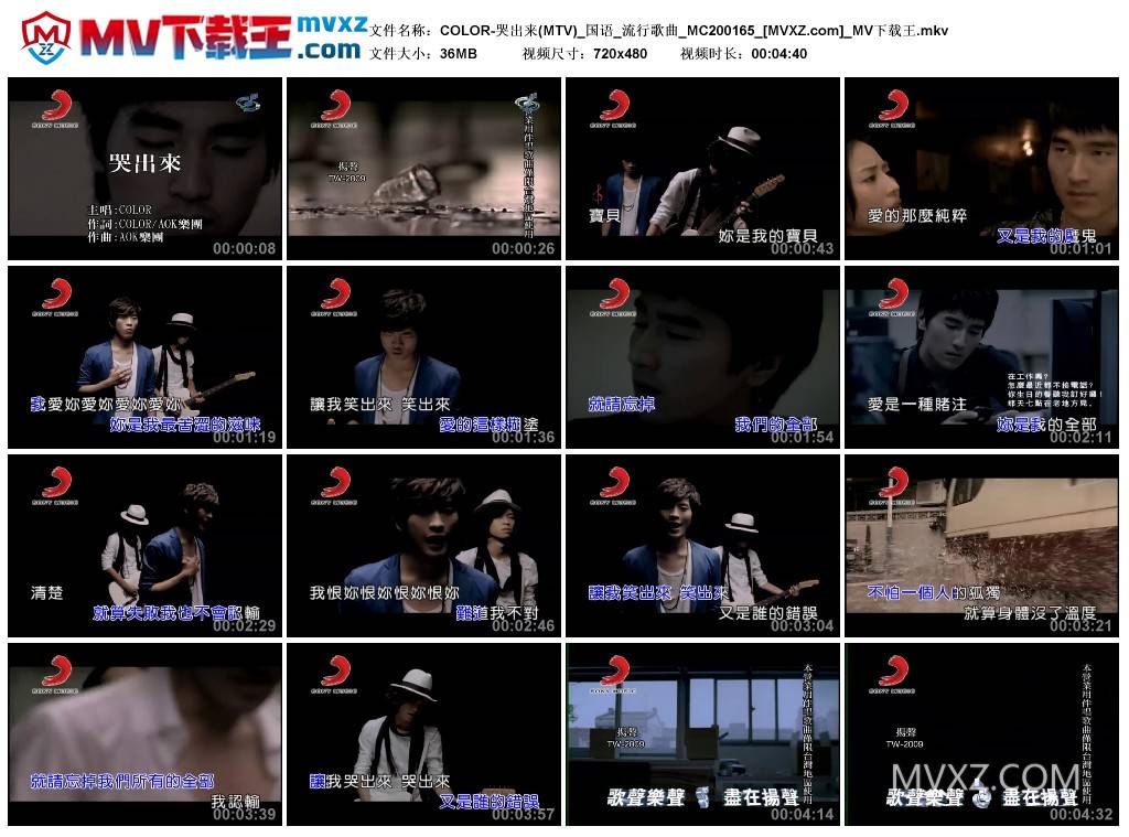 COLOR-哭出来(MTV)_国语_流行歌曲_MC200165